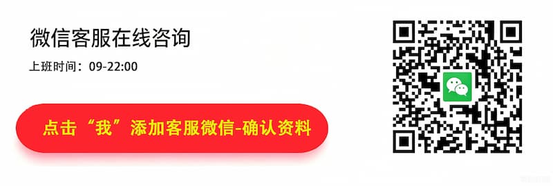 咨询微信客服